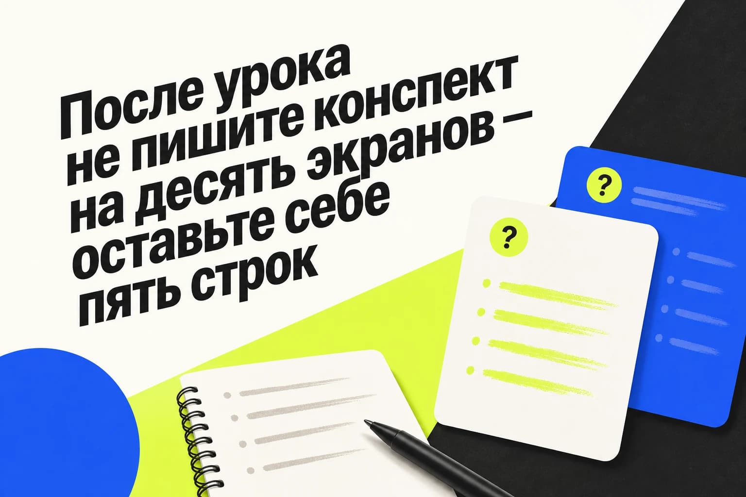 Экран с короткой заметкой по уроку и вопросами от нейросети